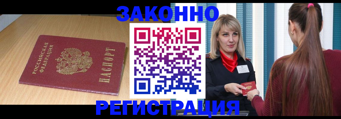 прописка ребенка в Калининске